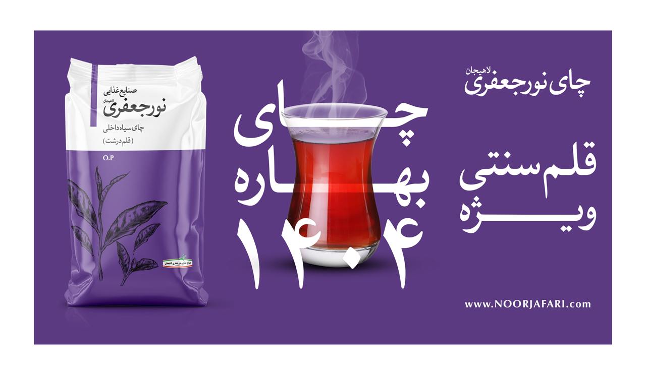 چای قلم سنتی ویژه ۱۴۰۳