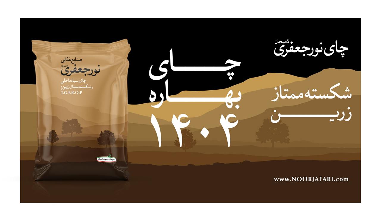 چای بهاره۱۴۰۳