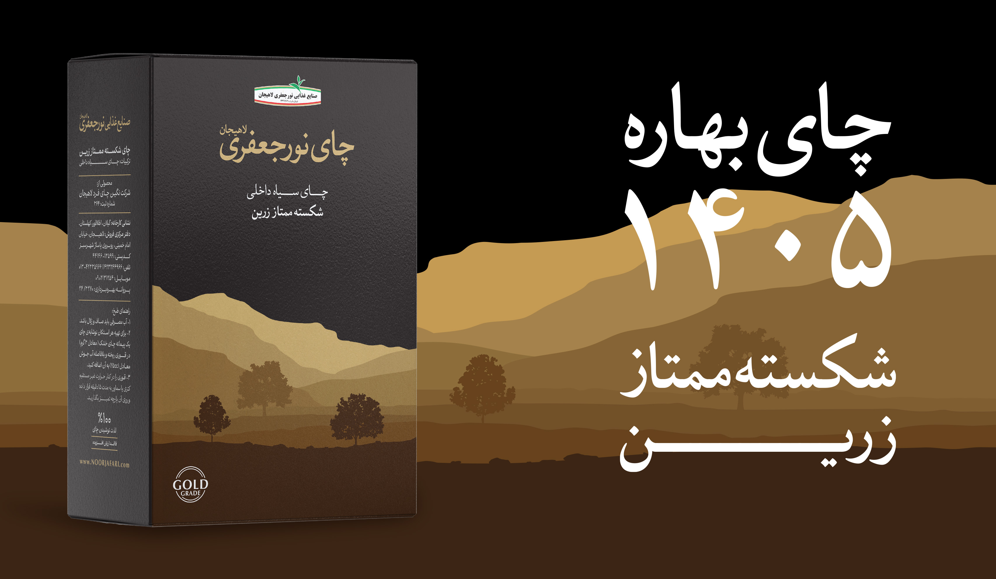 چای سرگل بهاره۱۴05